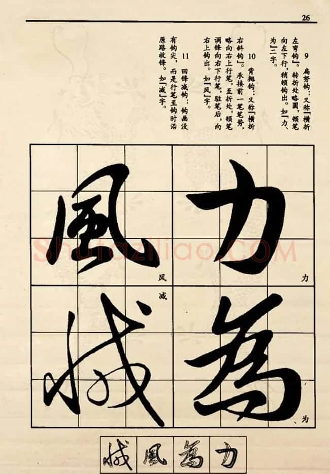 九宫格版行草字帖《王献之行书技法要诀》 | 软笔行书字帖