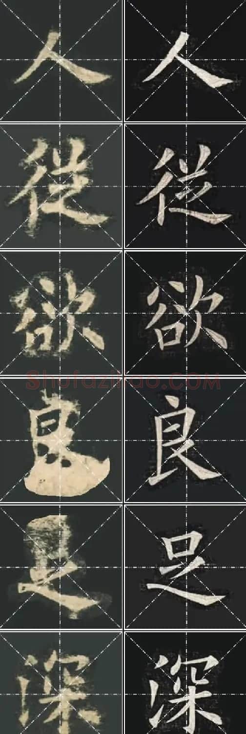 《欧楷九成宫》姚孟起临本与李琪藏本对照字帖 | 毛笔楷书字帖