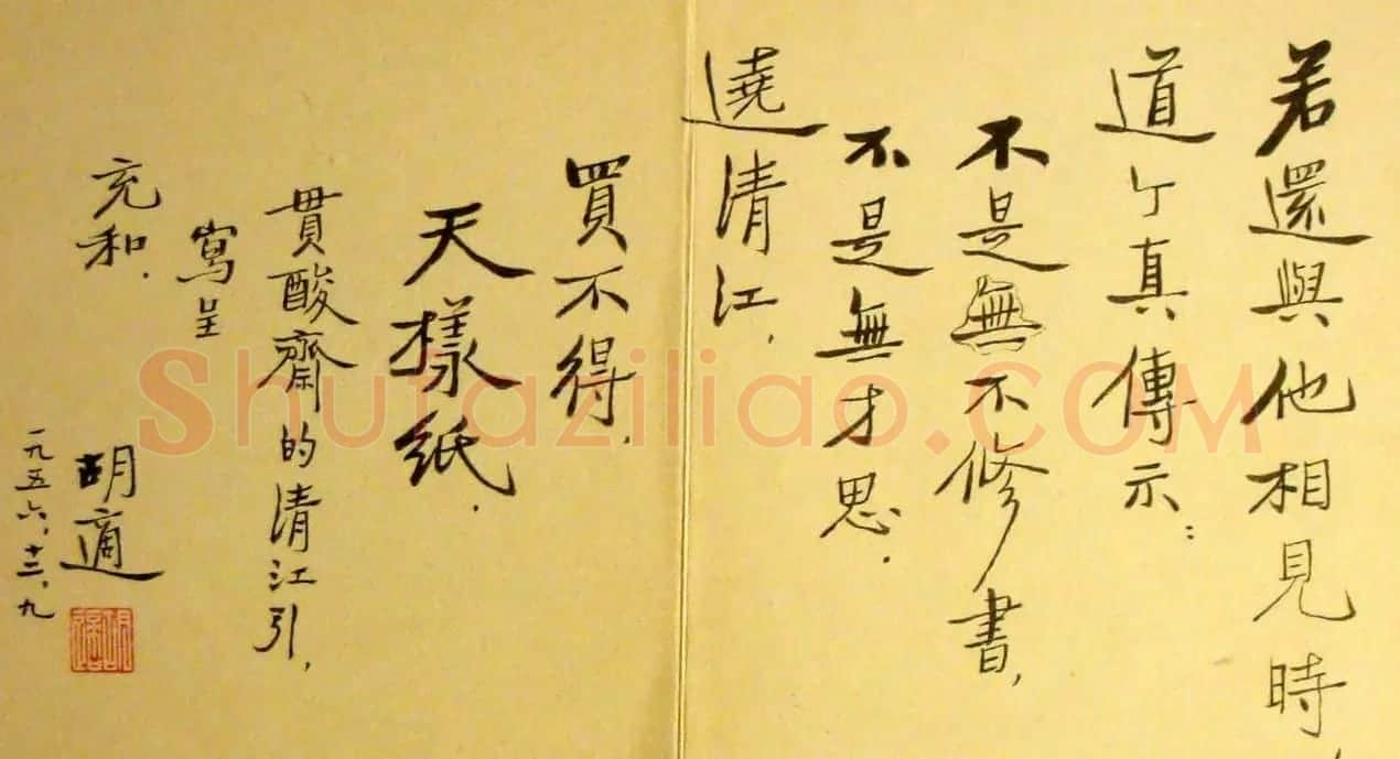 胡适手札墨迹欣赏 | 书法名家作品欣赏