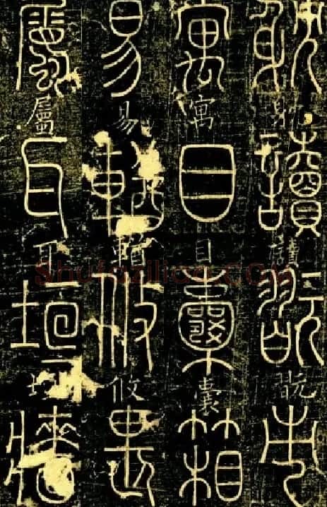宋代释梦英和尚《篆书千字文》 | 毛笔篆书字帖