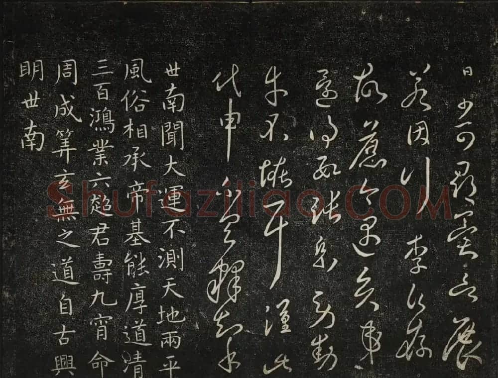 蔡襄法帖欣赏 御赐澄清堂第四册 | 书法碑帖