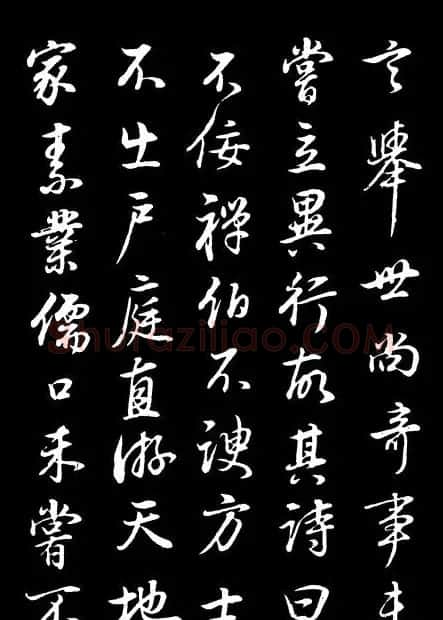 董其昌《邵康节先生自署无名公传》拓本 | 书法碑帖