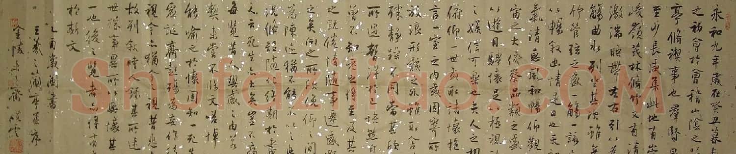 孙晓云书法作品临《兰亭序》七种 | 兰亭集序