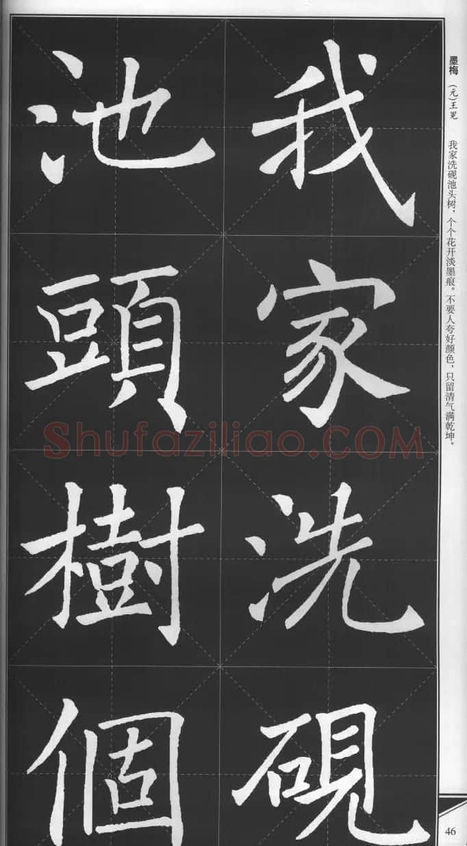 大格楷书字帖《褚遂良雁塔圣教序集字古诗》 | 毛笔楷书字帖