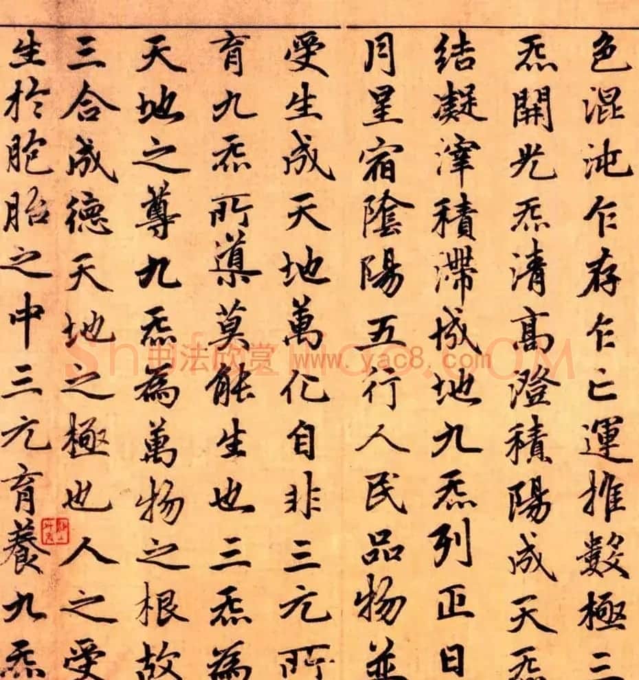 赵孟頫楷书长篇巨制《洞玄灵宝自然九天生神章经》 | 书法名家作品鉴赏