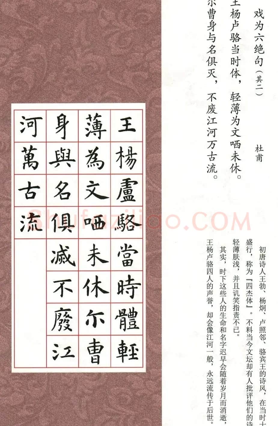虞世南楷书集字唐诗九宫格字帖 | 毛笔楷书字帖