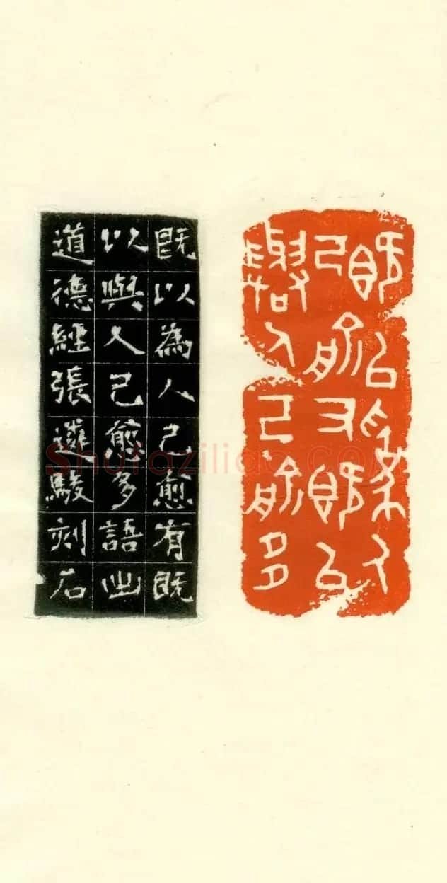 篆刻作品欣赏《道德经摘句印谱》 | 毛笔书法作品
