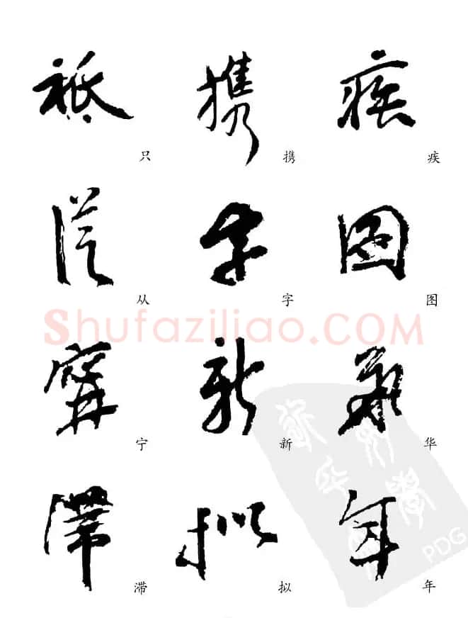 20世纪中国杰出书法家《黄宾虹精选字帖》 | 毛笔行书字帖