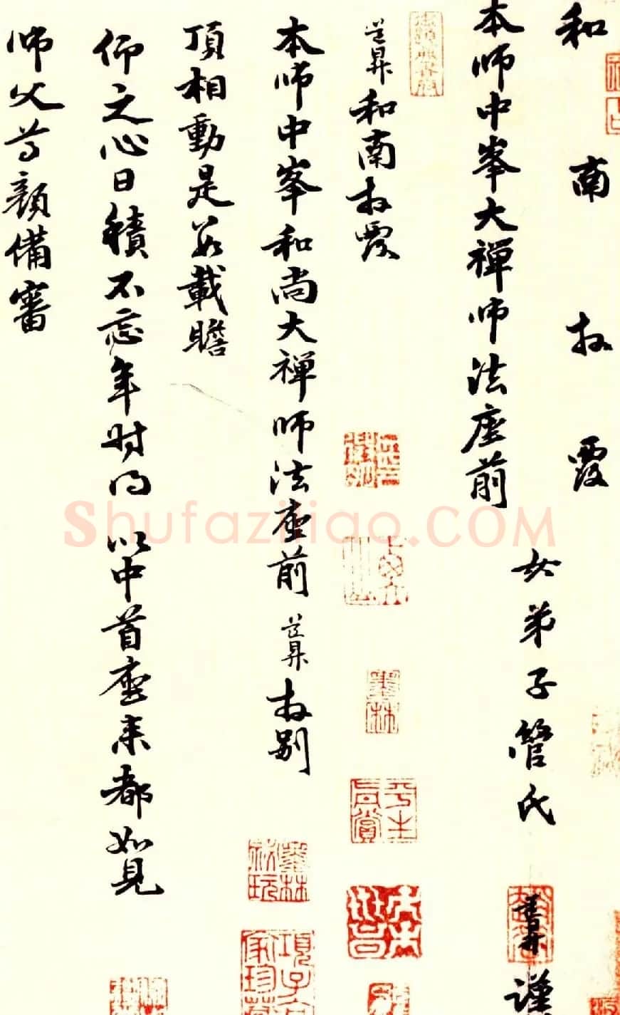赵孟頫妻子管道升书法欣赏《致中峰和尚札》 | 名家书法作品精选