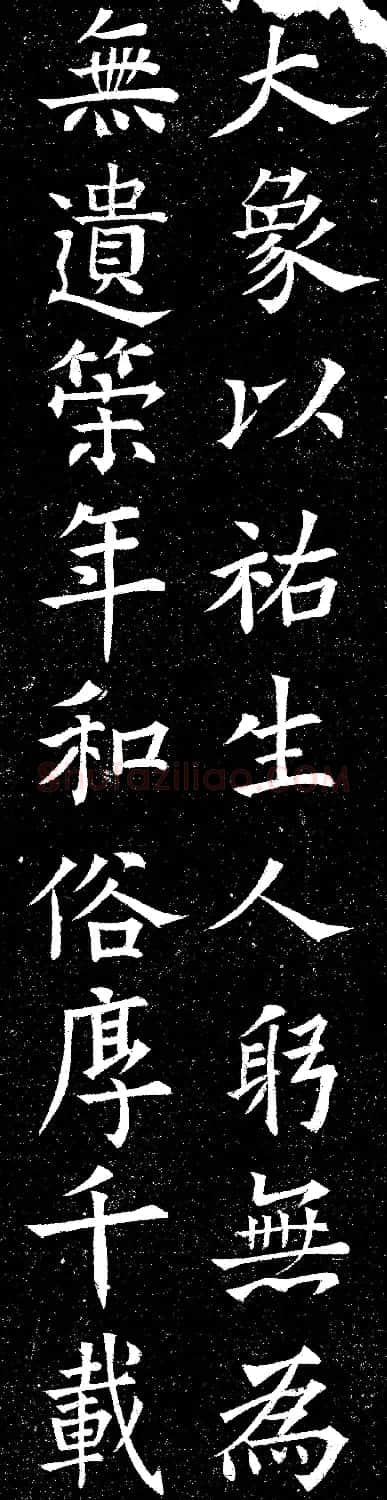欧阳询楷书碑拓《上天垂象》2种 | 名家书法作品精选