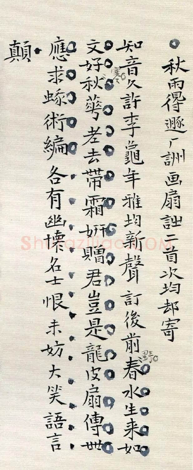 当代草圣林散之的楷书作品 | 毛笔书法作品