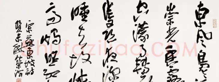 曹州书画院创始人李荣海书法作品欣赏 | 书法作品欣赏