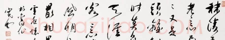 冯其庸书法作品欣赏 | 书法作品精选