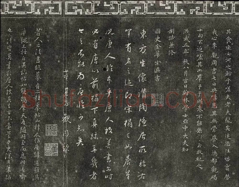 清代书帖御刻三希堂石渠宝笈法帖第五册 | 书法碑帖
