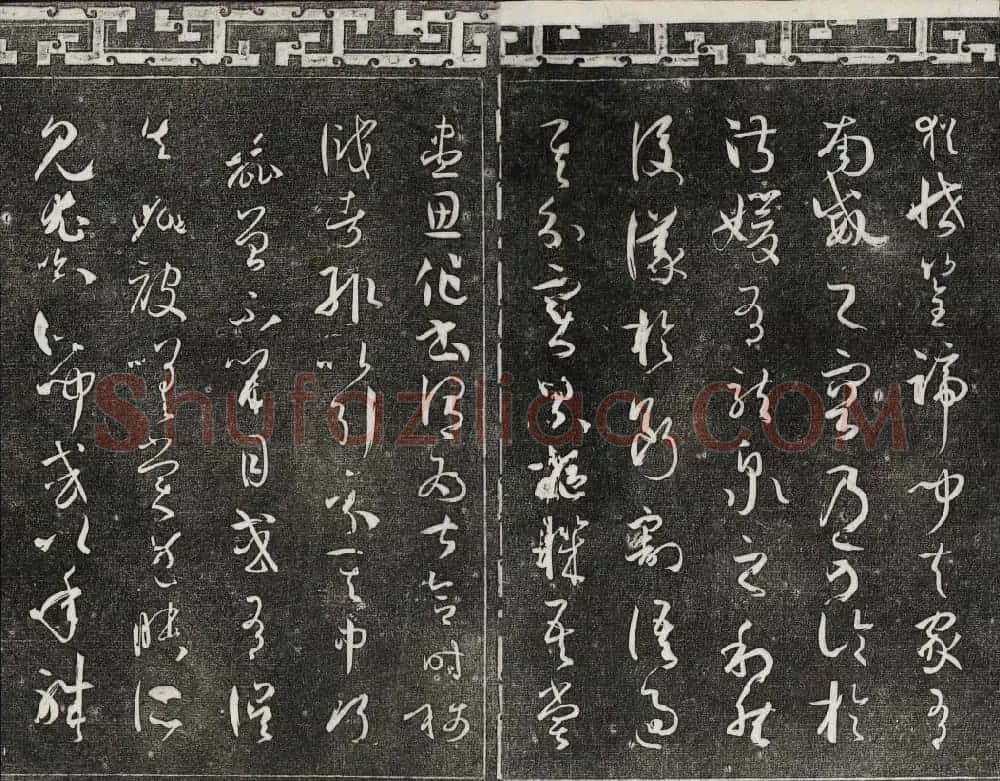 梁诗正辑御刻三希堂石渠宝笈法帖第四册 | 书法碑帖