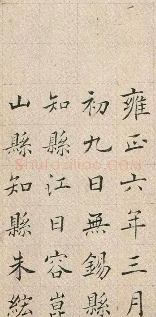 清代王澍楷书册页《圣谕碑原稿》 | 书法名家作品鉴赏