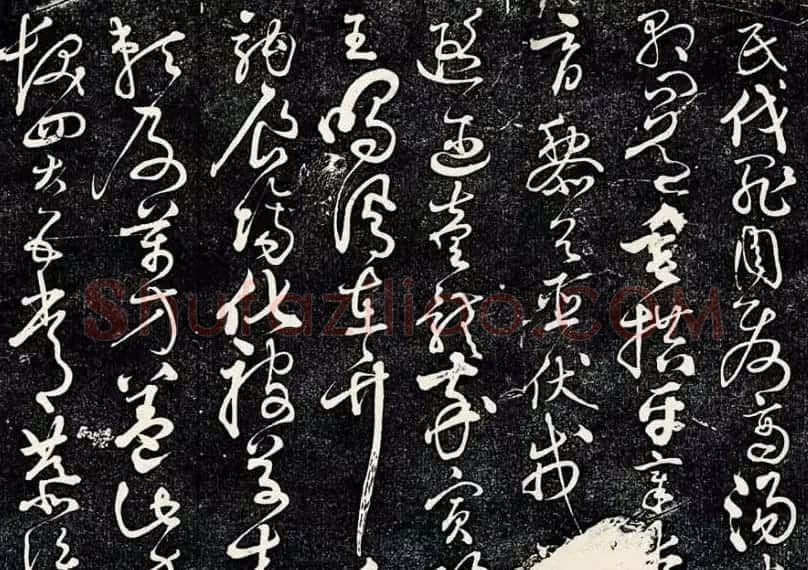 黄庭坚43岁草书《临怀素千字文》明拓本 | 软笔书法作品