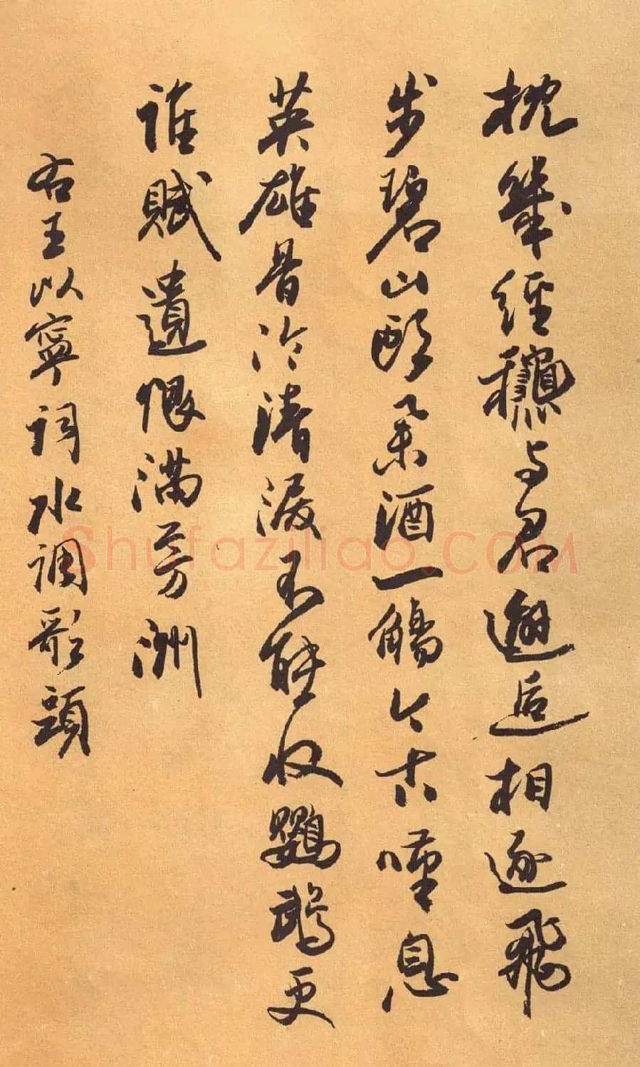 欧阳中石书法字帖《中石夜读词钞》 | 软笔行书字帖