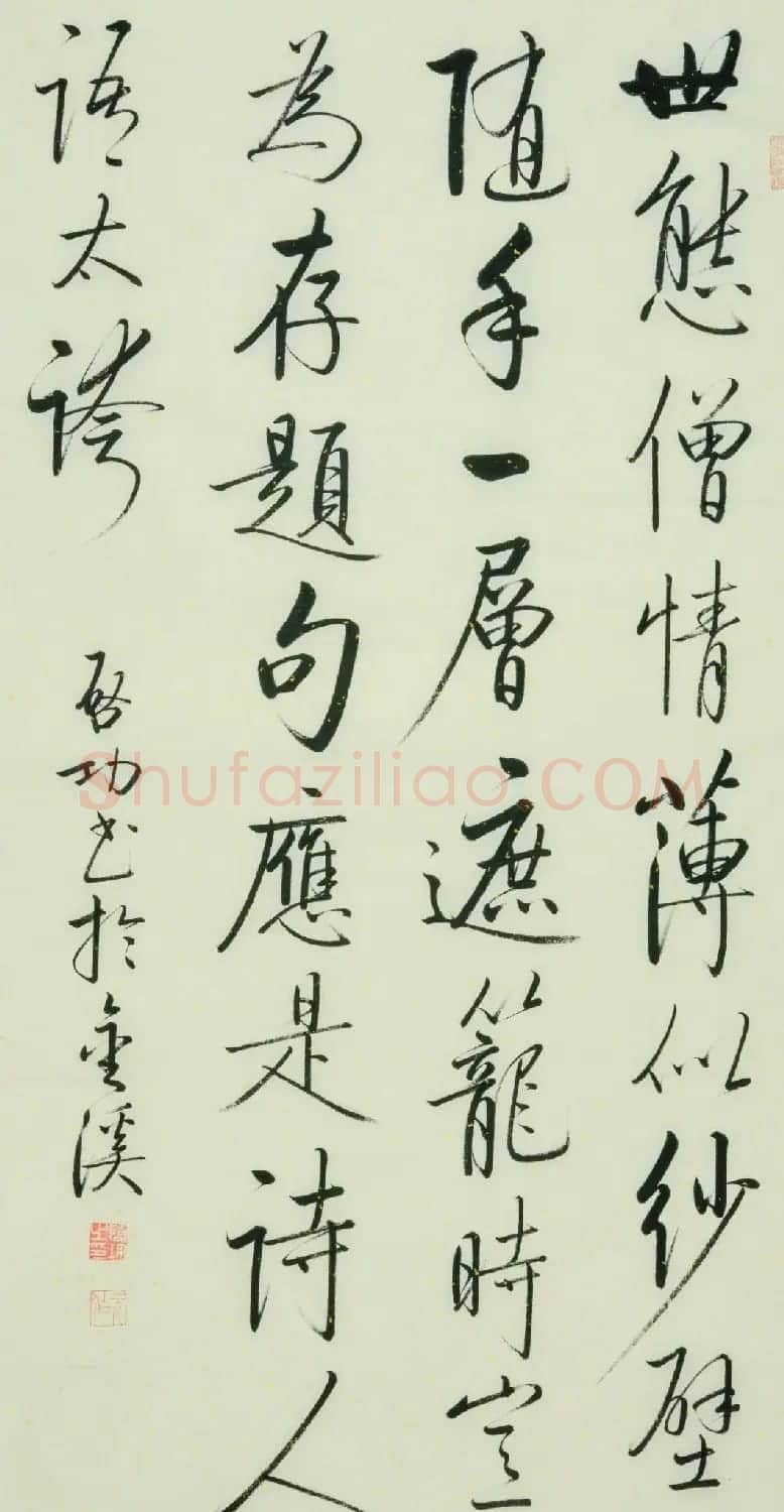 启功书于金溪作品8幅(伪） | 书法作品鉴赏