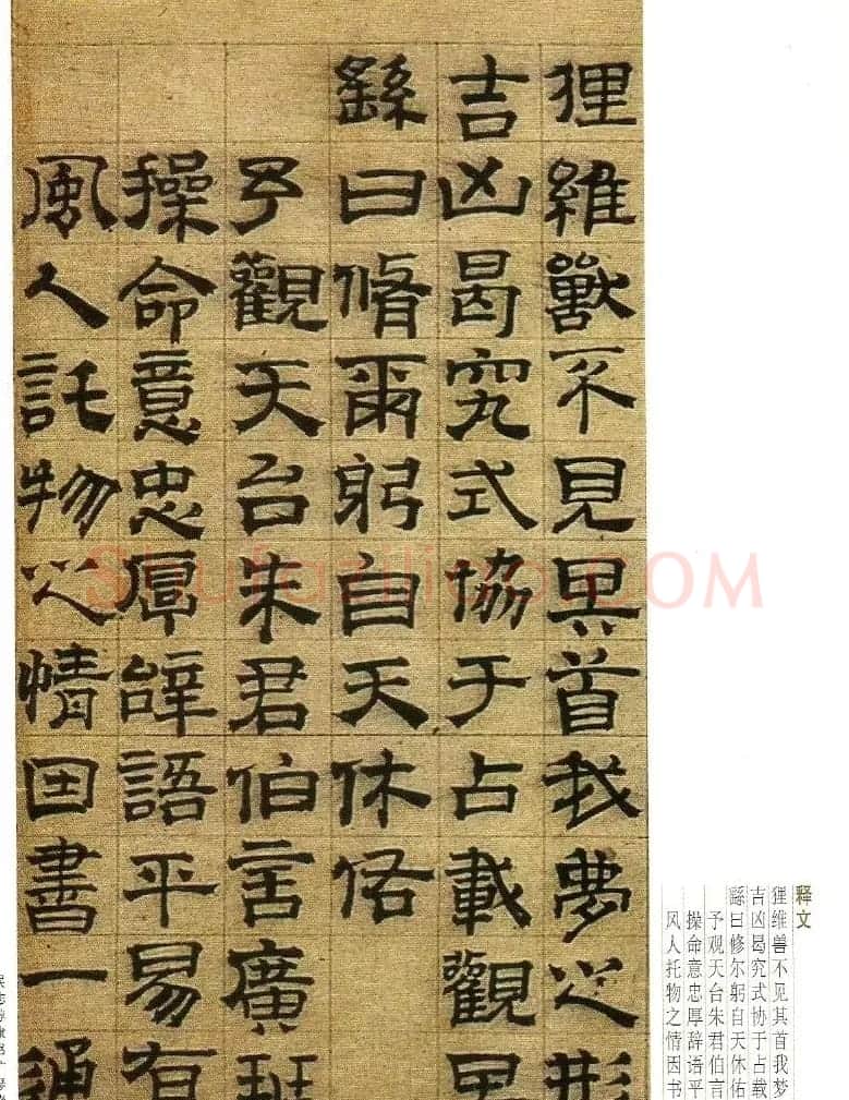 字帖欣赏《吴志淳隶书广琴操》 | 软笔隶书字帖