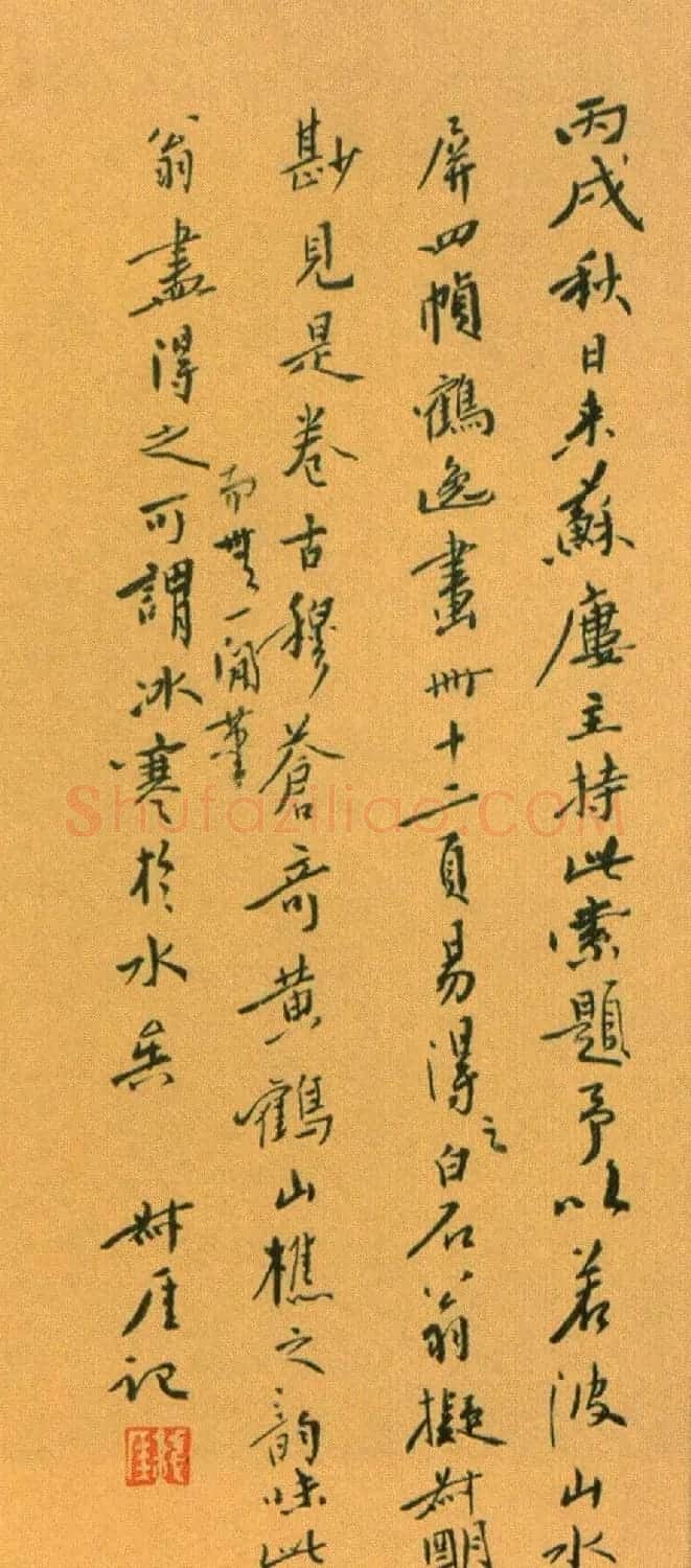 姚绶行书送张文元诗并序卷 | 书法长卷