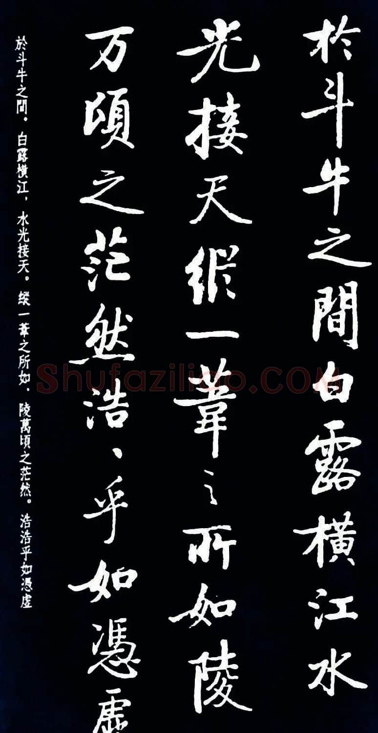 启功书法《临苏东坡前后赤壁赋》 | 毛笔书法作品
