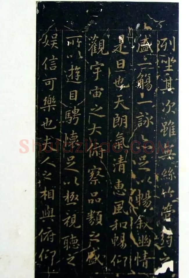 行书兰亭序《唐定武瘦本》旧拓 | 兰亭集序