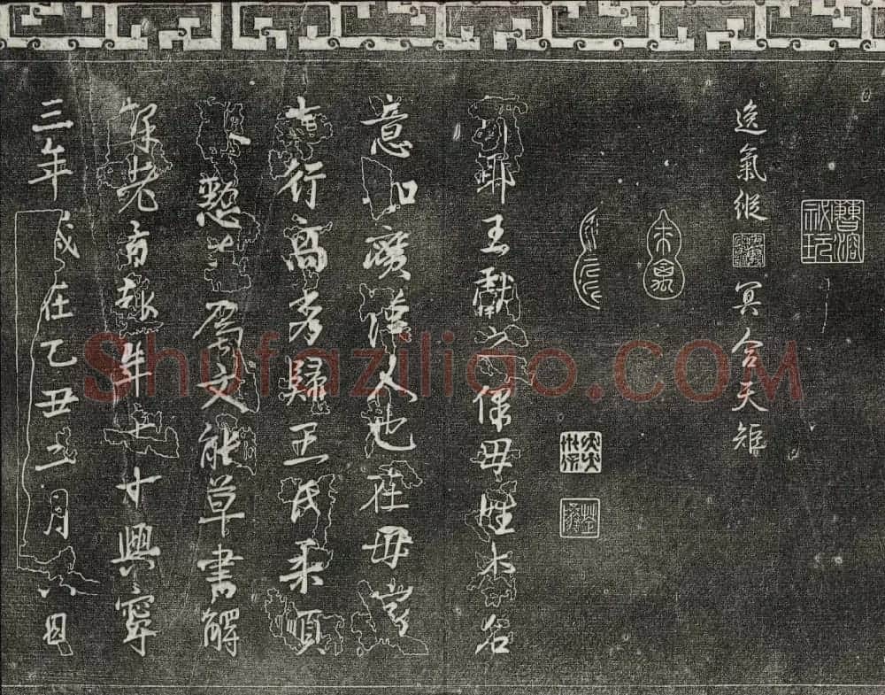 御刻三希堂石渠宝笈法帖第二册民国拓本 | 书法碑帖