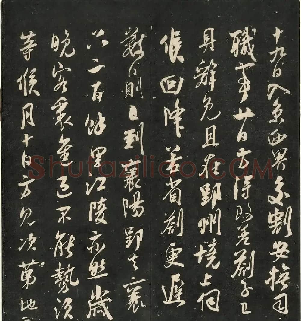 宋名人法书神品册(日藏本) | 书法碑帖