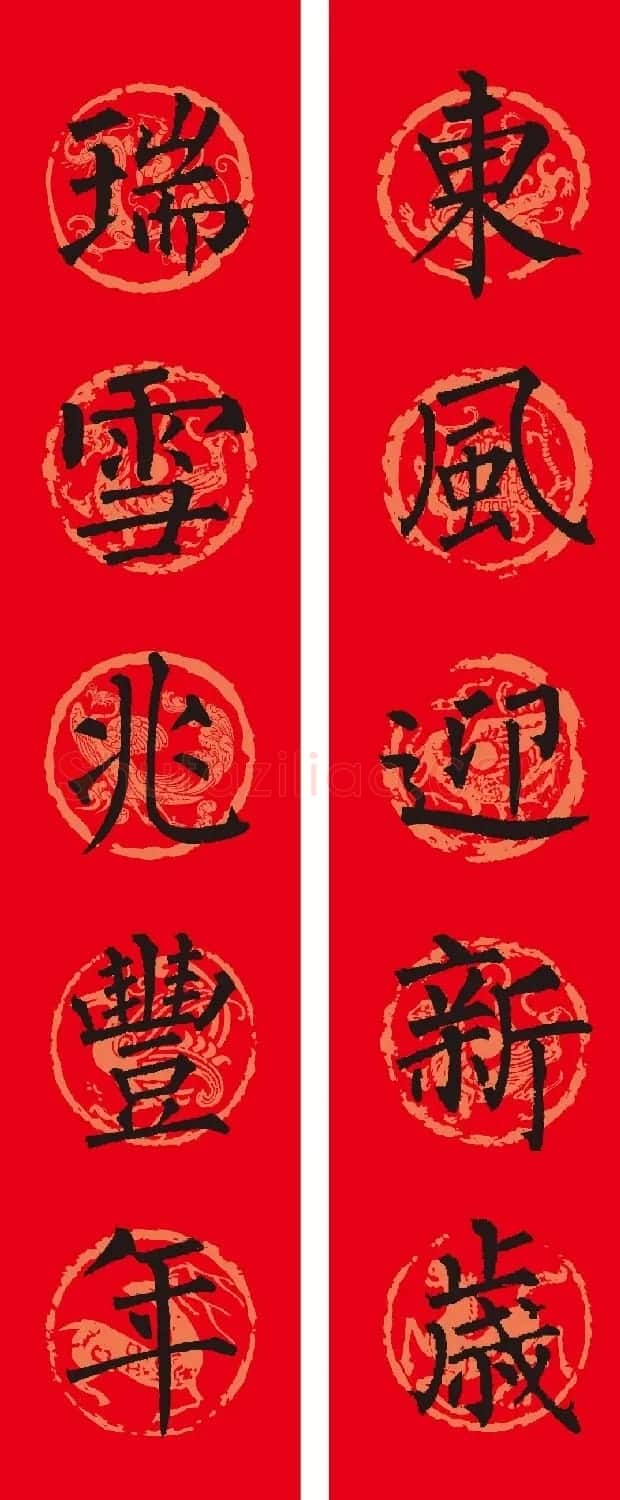 名家名帖集字春联欣赏 | 名家书法作品赏析