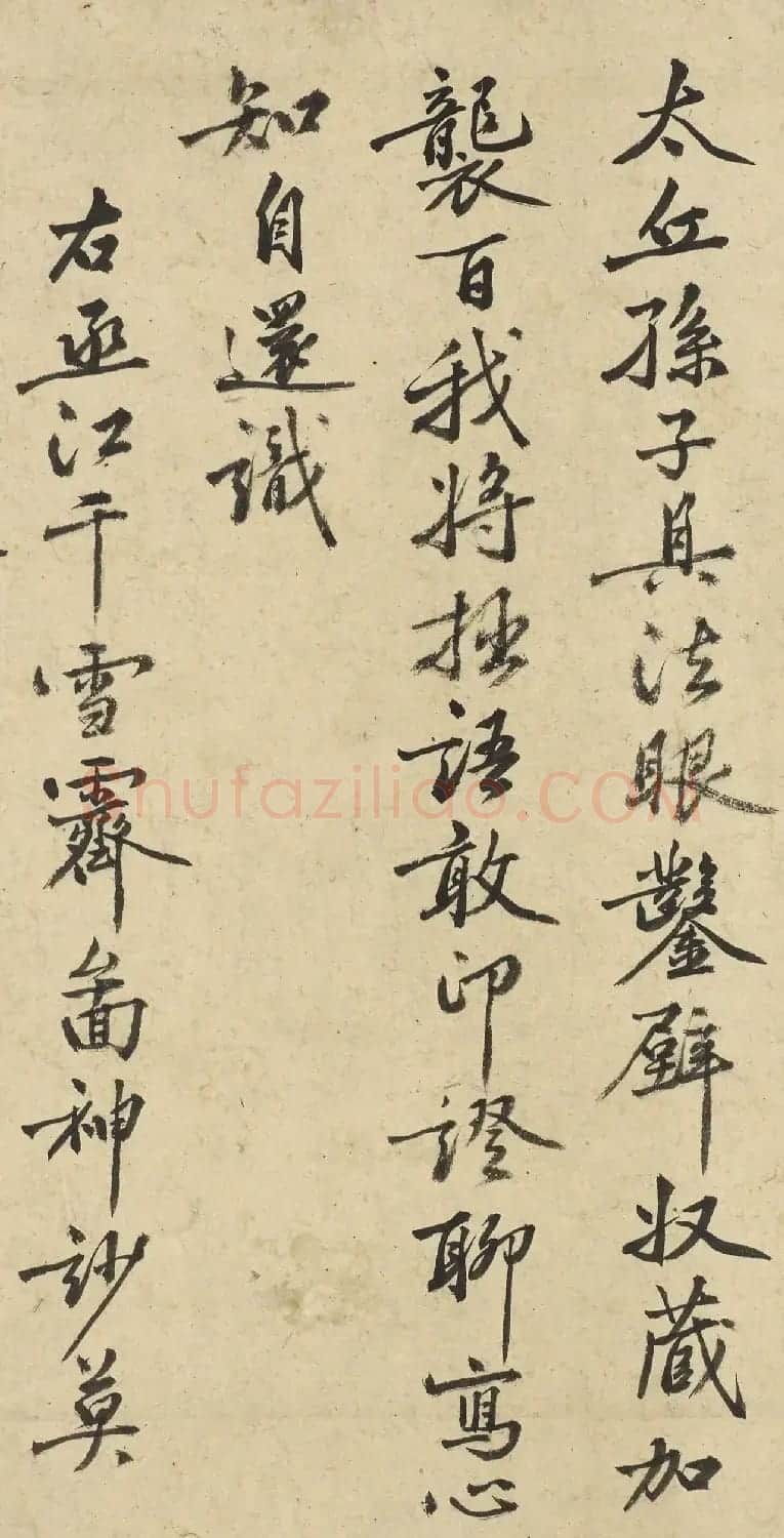 明代沈周行书《漫题长句》 | 书法名家作品鉴赏