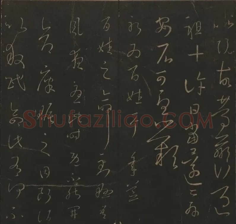 陈瓛撰《玉烟堂法帖》第九册王羲之专辑 | 书法碑帖