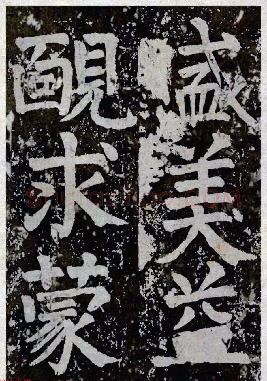 颜真卿楷书拓本《八关斋功德记》全铭文 | 书法名家作品鉴赏