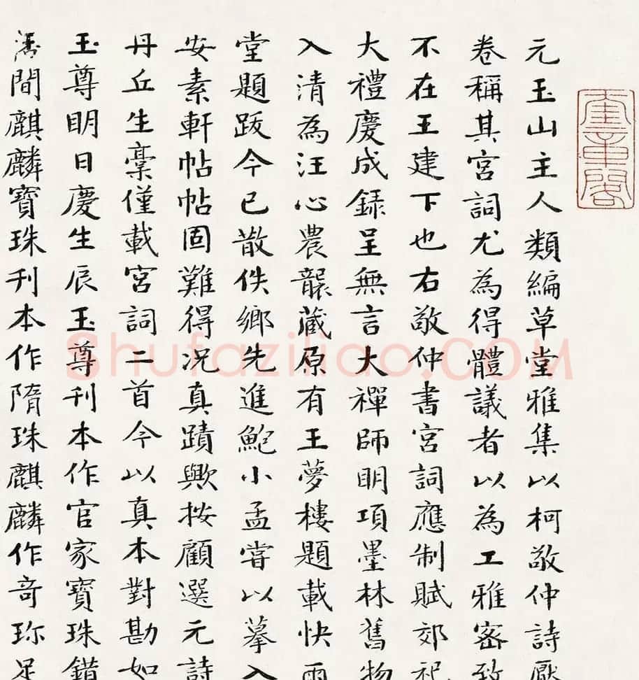 近代收藏家程琦书法题记 | 书法作品精选