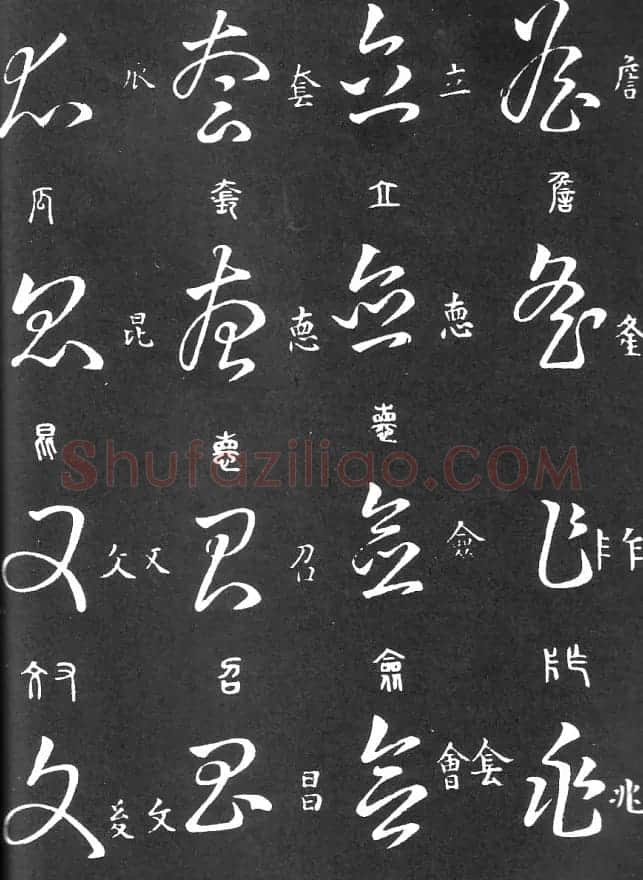 王羲之家藏原本《草书要领》 | 软笔草书字帖