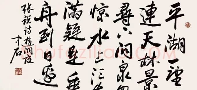 名家欧阳中石书法作品欣赏 | 书法作品欣赏
