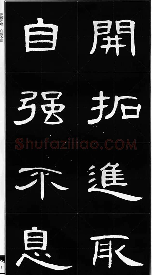 隶书字帖欣赏《锦言精华曹全碑集字》 | 软笔隶书字帖