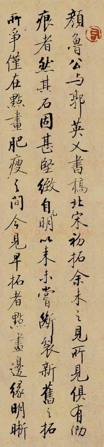 启功书法题跋《宋拓争座帖》高清墨迹 | 名家书法作品赏析