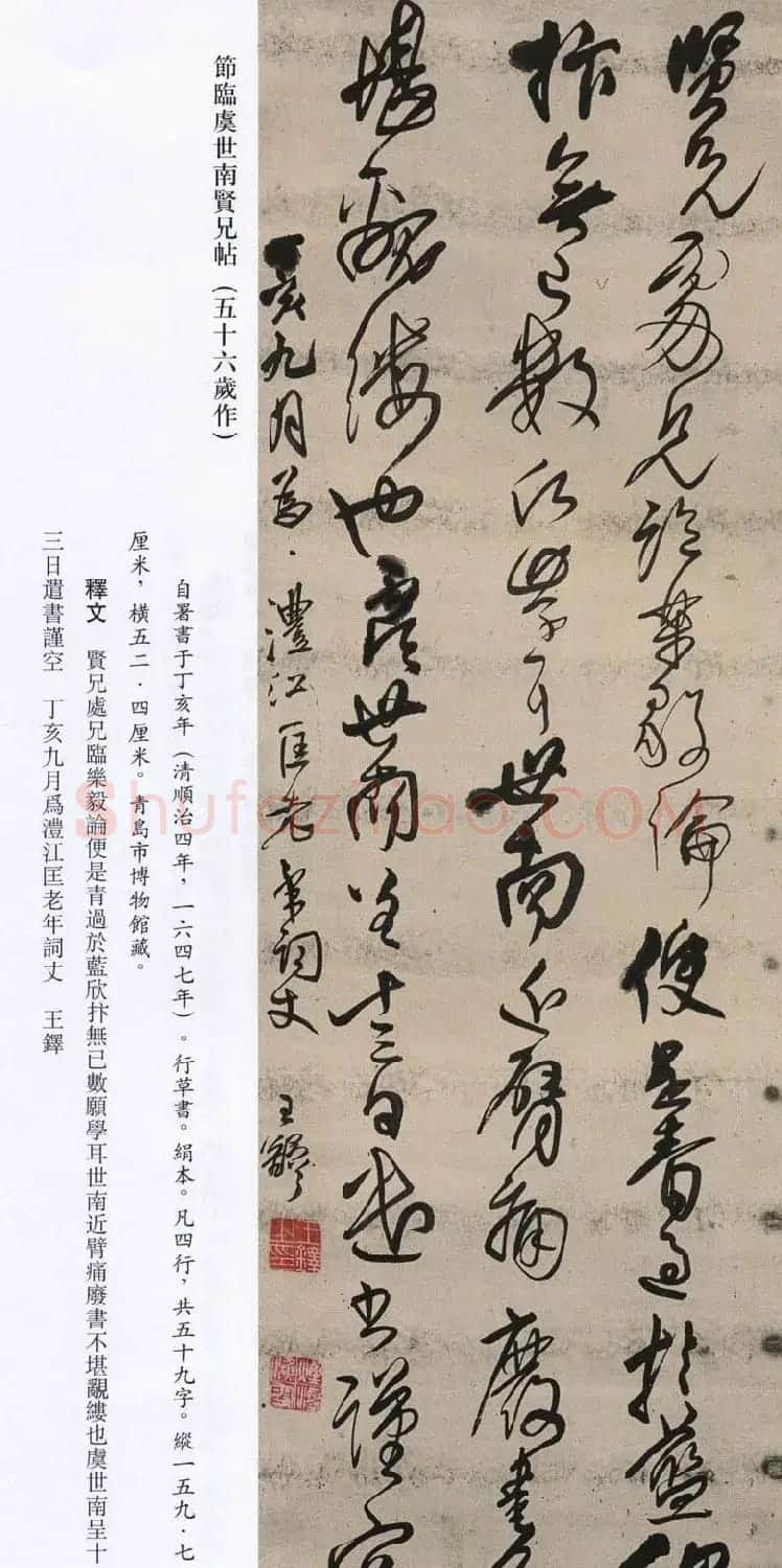 王铎书法艺术《王鐸書法精選》 | 书法名家作品欣赏