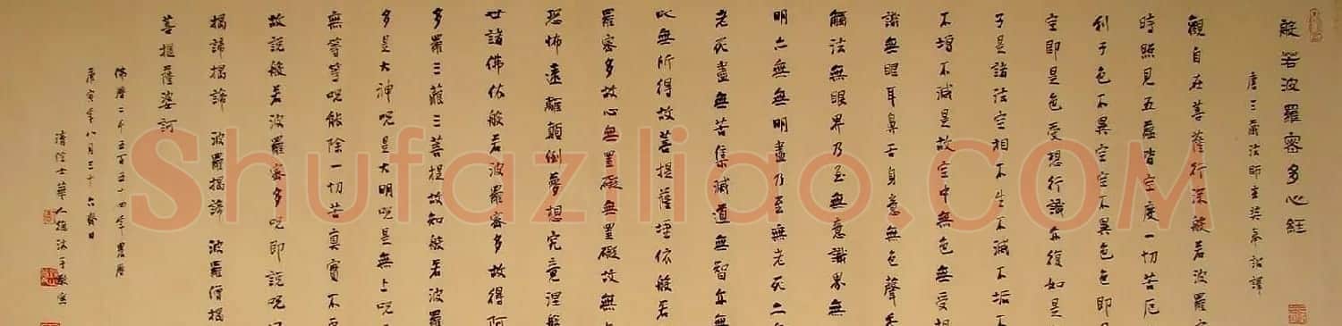 华人德书法作品欣赏《心经》3种 | 书法心经全文