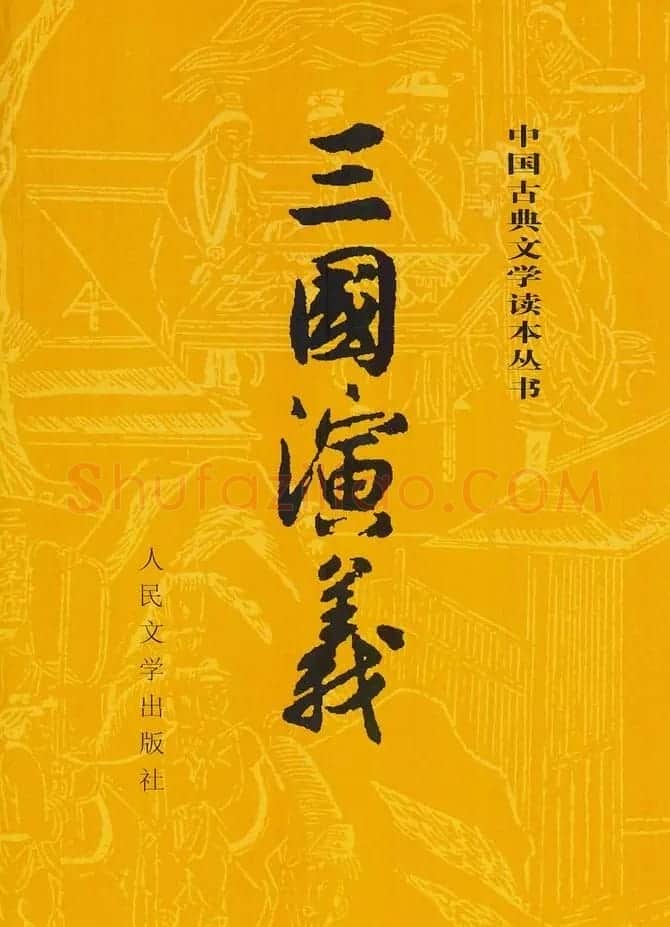 沈尹默书法题签欣赏 | 名家书法作品赏析