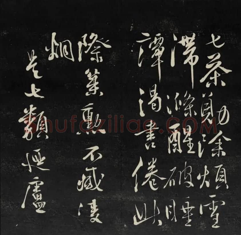 清代王望霖钩摹镌石《天香楼藏帖》二 | 书法碑帖