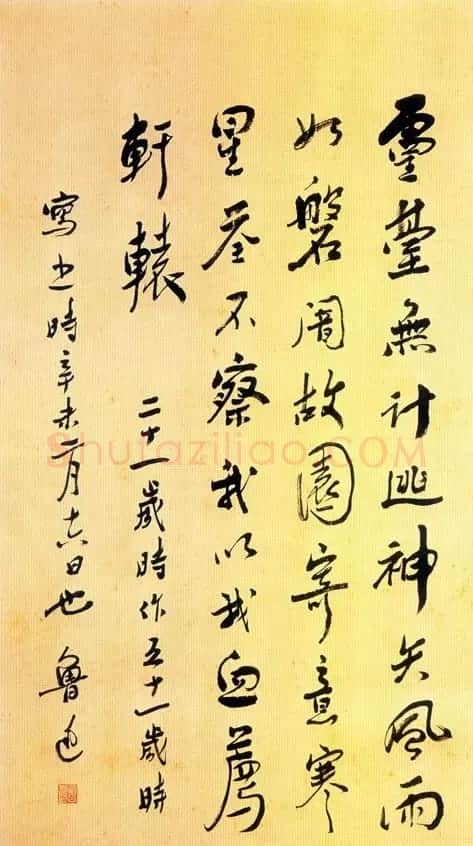 鲁迅书法作品欣赏 | 毛笔书法作品