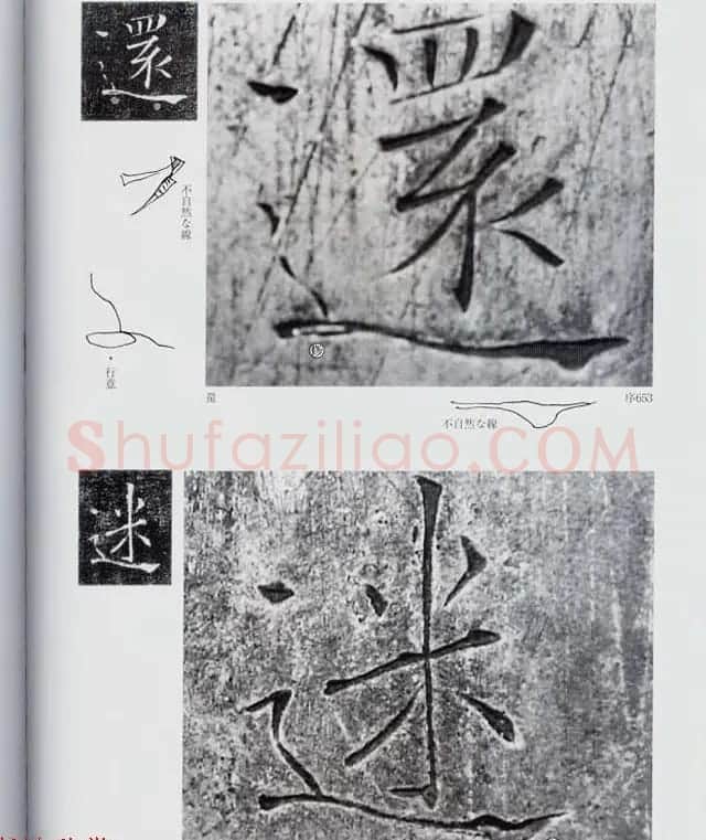 荒金大琳编著《褚遂良雁塔圣教序扩大观察记录》 | 毛笔楷书字帖