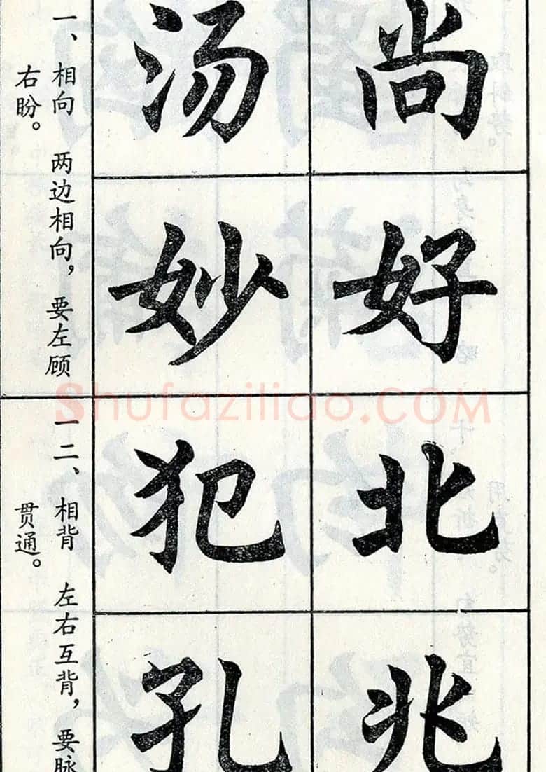 任政毛笔楷书字帖欣赏《楷书结构》 | 软笔楷书字帖