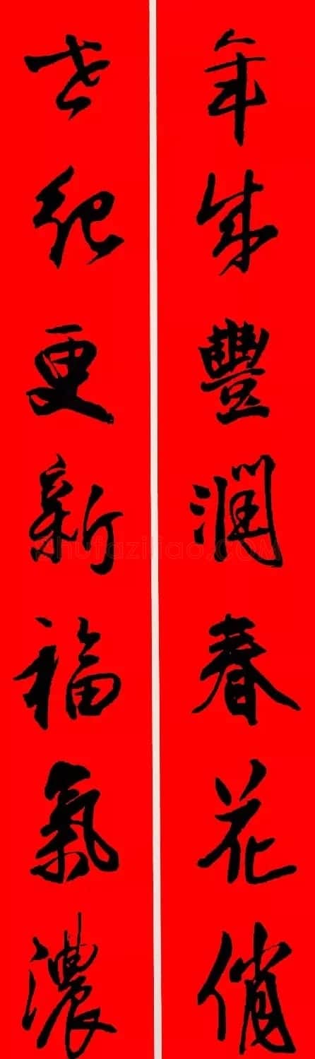 王铎行书集字春联18副 | 名家书法作品赏析