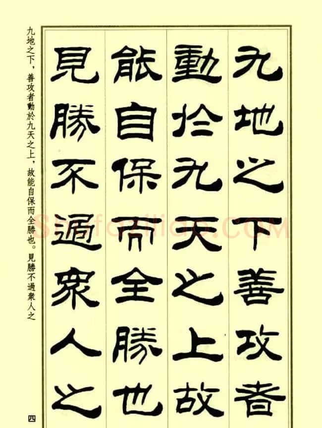 刘炳森隶书字帖欣赏《孙子兵法》 | 毛笔隶书字帖