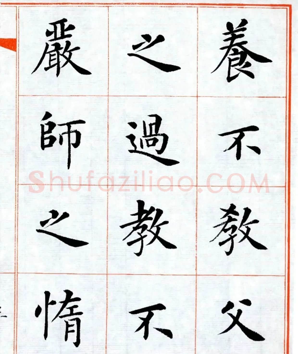 杨华字帖楷书《三字经》 | 毛笔楷书字帖
