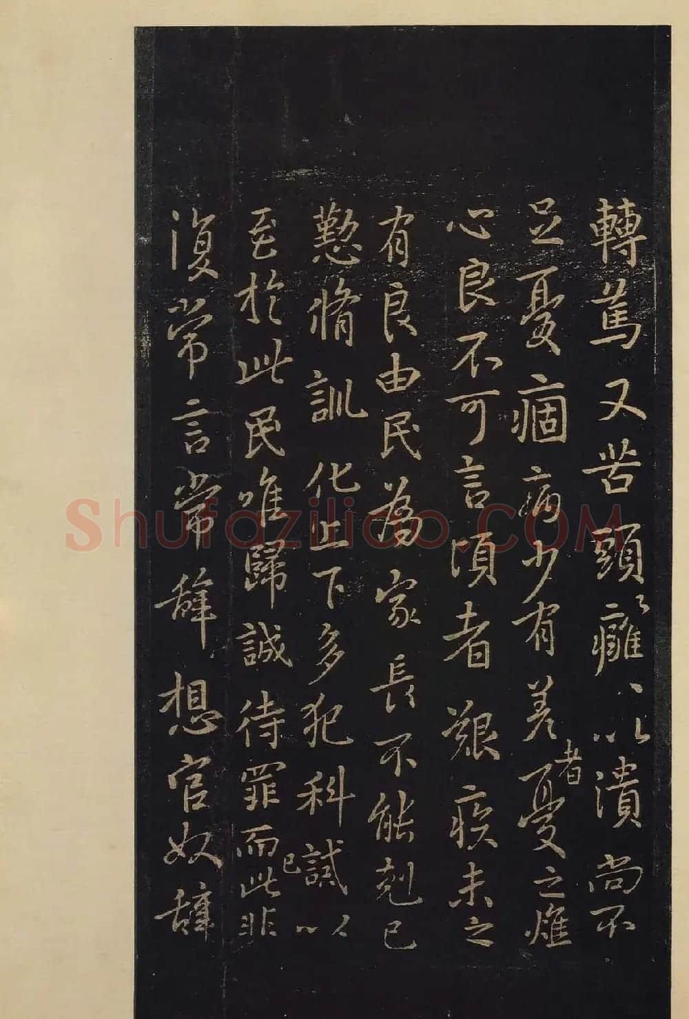 传世书法真本《宝晋斋法帖》卷第三 | 书法碑帖