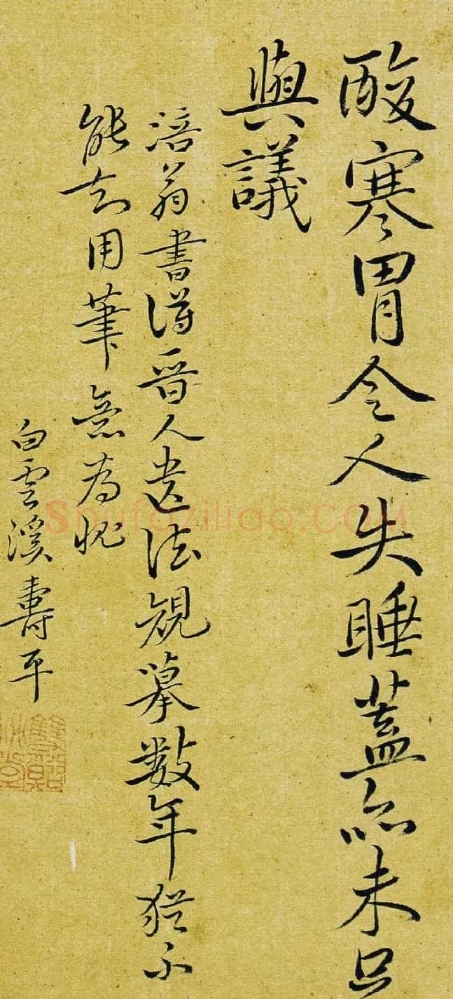 恽寿平书法手迹欣赏 行书册高清大图 | 书法名家作品鉴赏